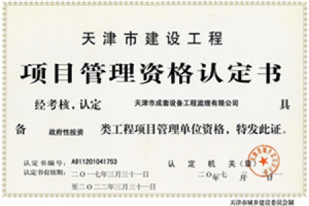 項目管理資格認定（政府性投資）